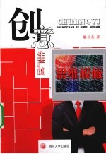 创意生产的思维模版