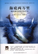 海底两万里