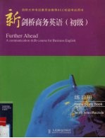 新剑桥商务英语 初级 练习册