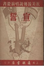 宣誓 短篇剧本
