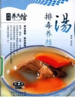 排毒养颜汤