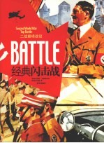 二战巅峰战役 经典闪击战