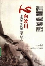心向汶川