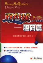 双色球大法