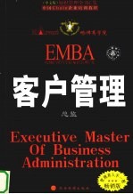 客户管理总监