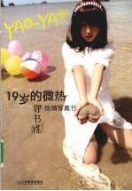 19岁的微热 郭书瑶纯情写真书