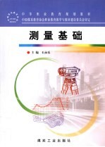 测量基础
