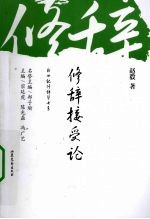 修辞接受论
