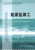 能源监测工
