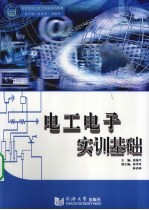 电工电子实训基础