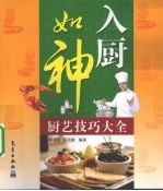 入厨如神