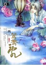 鸳鸯乱