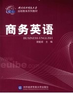 商务英语