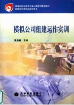 模拟公司组建运作实训