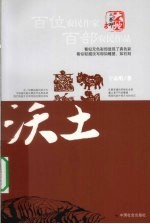 沃土