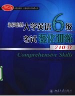 大学英语六级考试强化训练