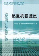 起重机驾驶员