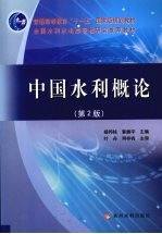 中国水利概论