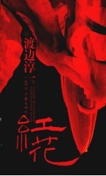 红花