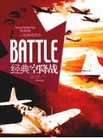 二战巅峰战役 经典空降战