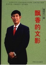 飘香的文影