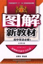 高中英语 必修1 北京师大版