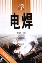 学电焊