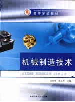 机械制造技术