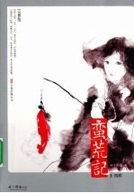 蛮荒记 1 鲲鹏