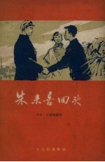 朱来喜回头