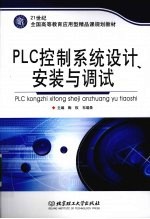 PLC控制系统设计、安装与调试