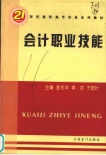 会计职业技能