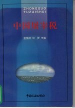 中国屠宰税