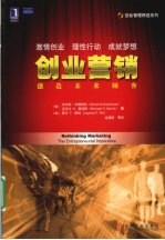 创业营销:创造未来的顾客