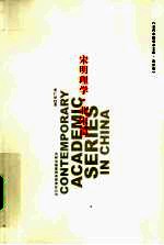 宋明理学 北宋篇