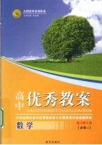 高中优秀教案志鸿优化系列丛书 数学 必修4 配人教A版