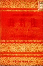 迎新曲