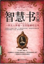 智慧书 女人版