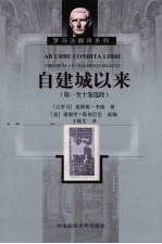 自建城以来 第一至十卷选段