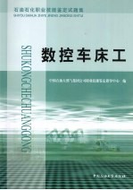 数控车床工