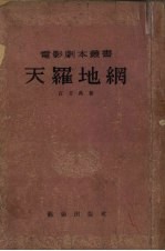 天罗地网