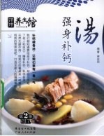 强身补钙汤