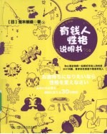 有钱人性格说明书