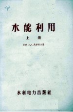 水能利用 上