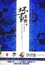 坏事多磨 下