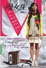 漫女生 创刊号4/28