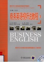 商务英语视听说教程 4