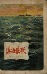 海边散歌 诗集