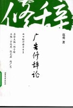 广告修辞论