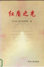 红盾之光